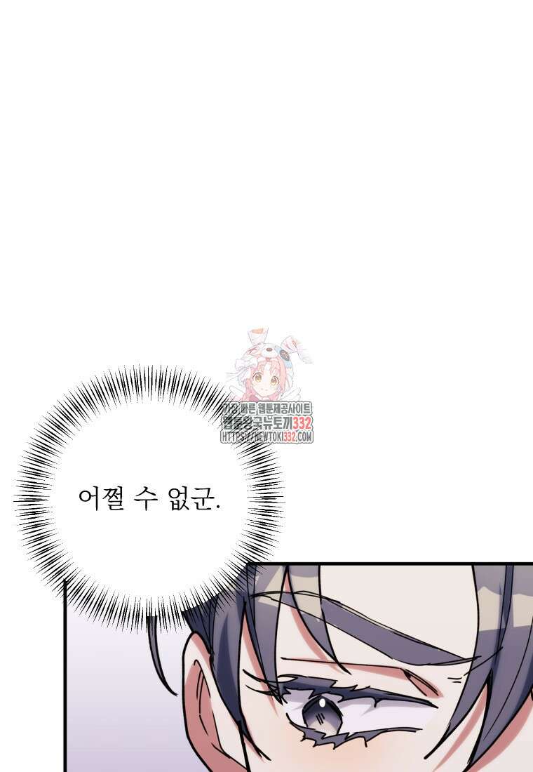 완벽한 그를 피하는 이유 41화 1