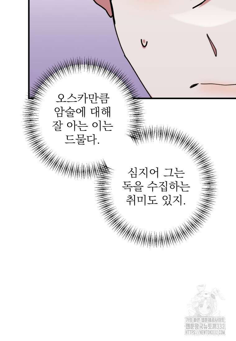 완벽한 그를 피하는 이유 41화 2