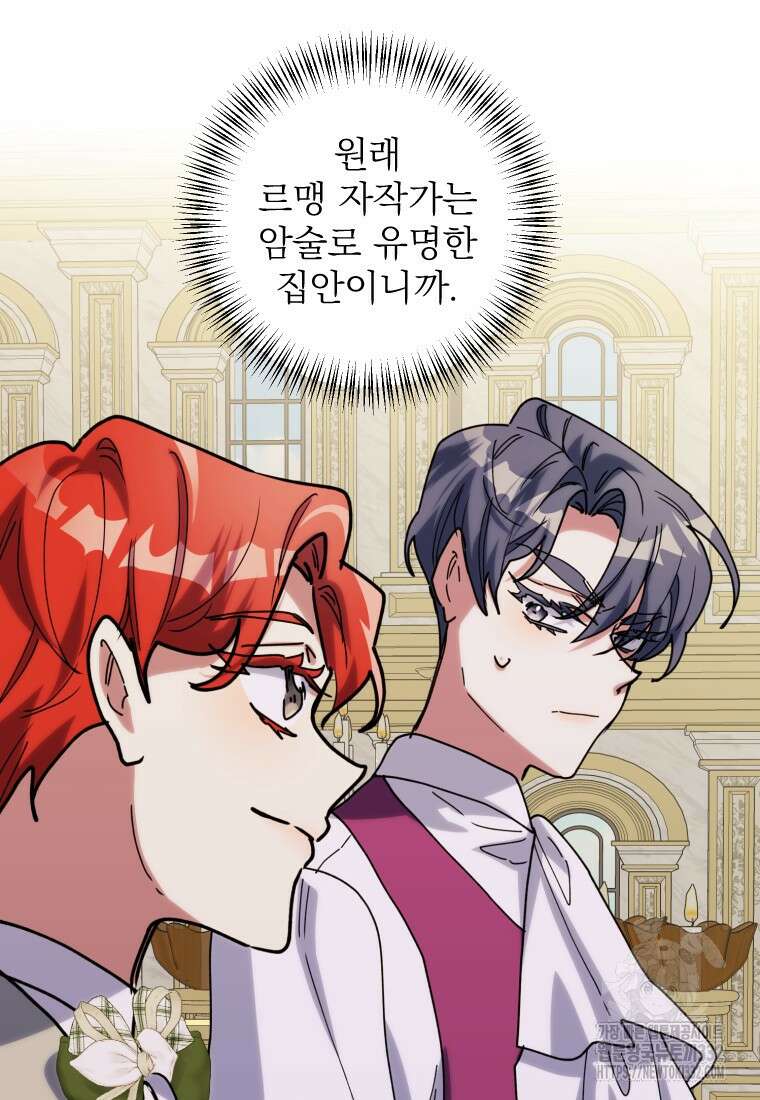 완벽한 그를 피하는 이유 41화 3