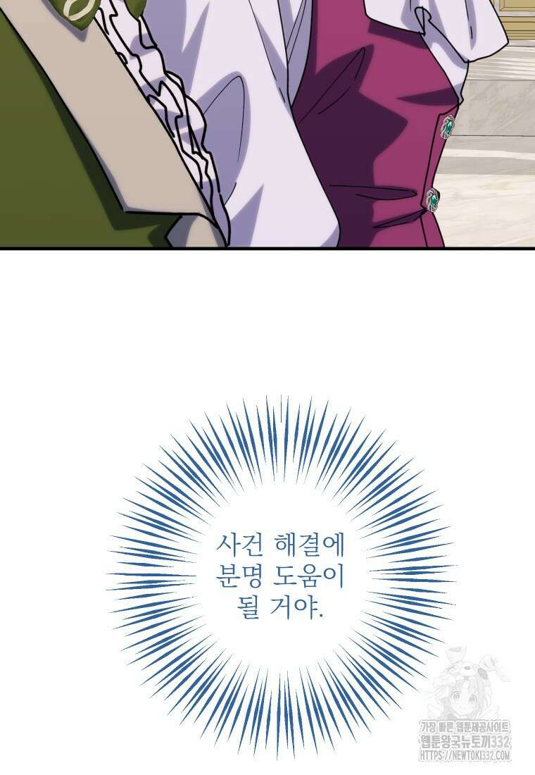 완벽한 그를 피하는 이유 41화 4