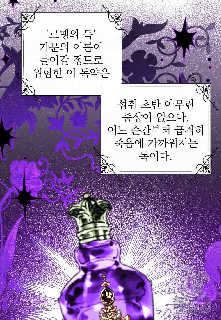 완벽한 그를 피하는 이유 41화 6