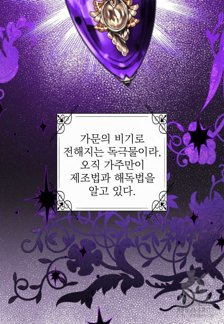 완벽한 그를 피하는 이유 41화 7