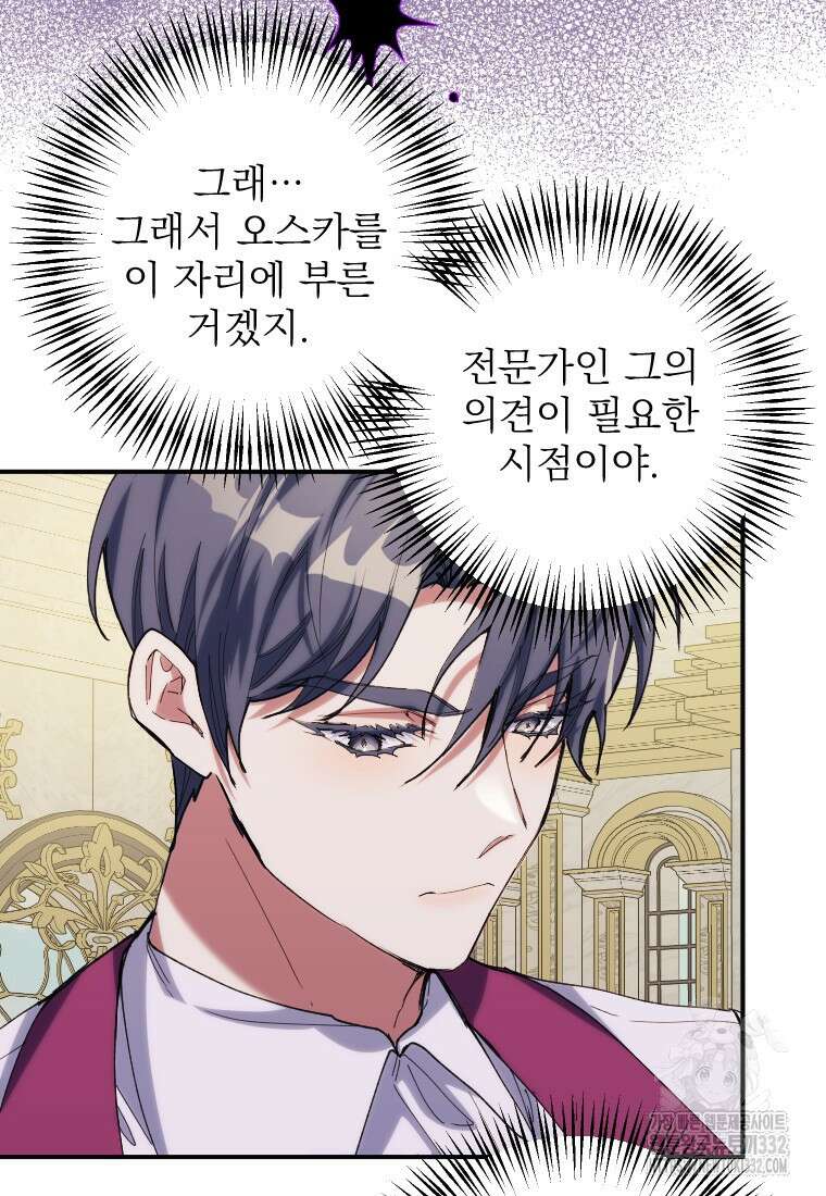 완벽한 그를 피하는 이유 41화 8