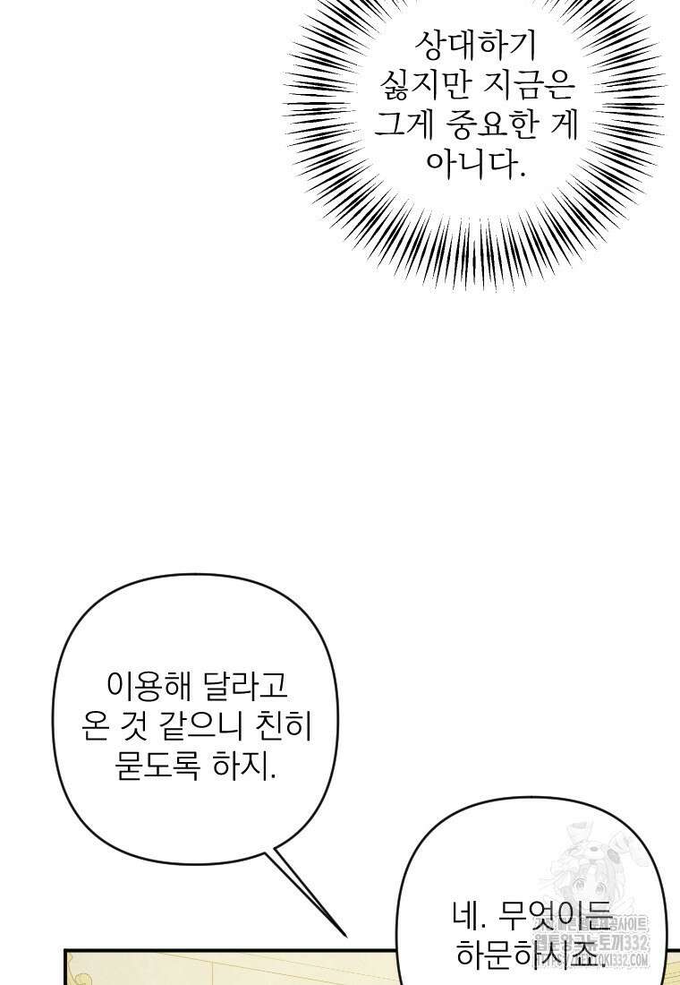 완벽한 그를 피하는 이유 41화 9