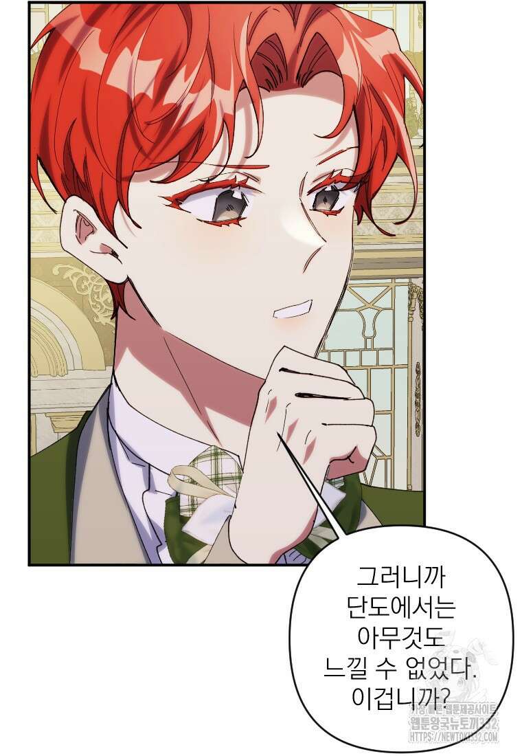 완벽한 그를 피하는 이유 41화 13