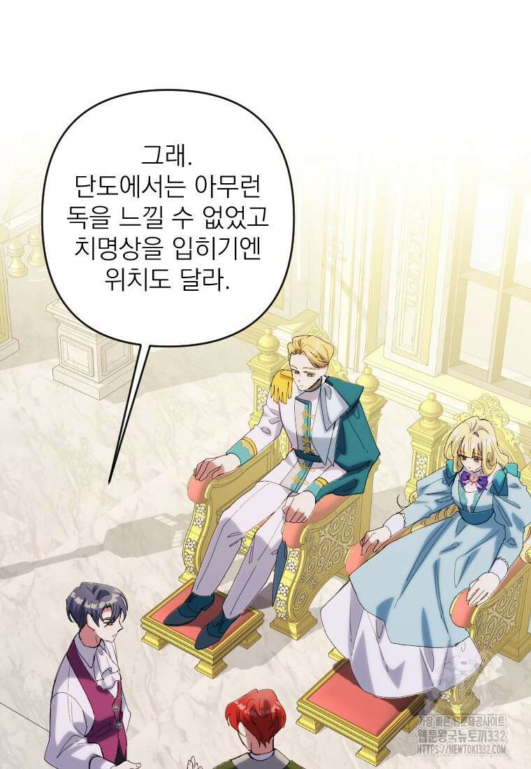 완벽한 그를 피하는 이유 41화 14