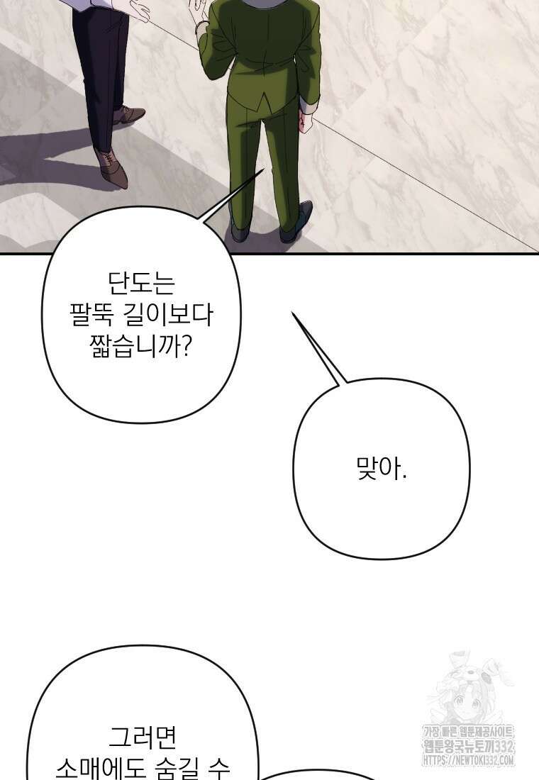 완벽한 그를 피하는 이유 41화 15
