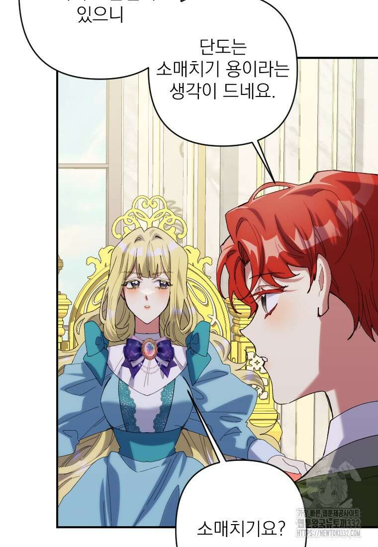 완벽한 그를 피하는 이유 41화 16