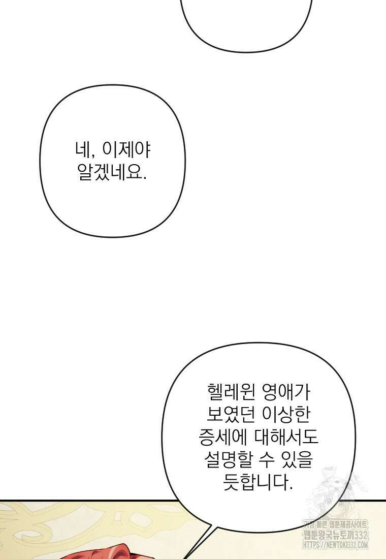 완벽한 그를 피하는 이유 41화 17