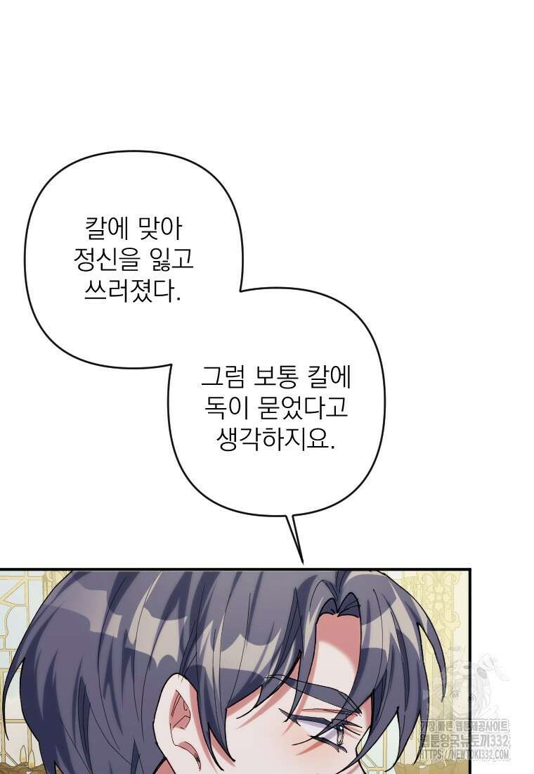 완벽한 그를 피하는 이유 41화 19