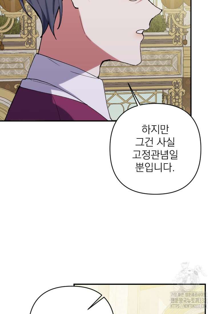 완벽한 그를 피하는 이유 41화 20