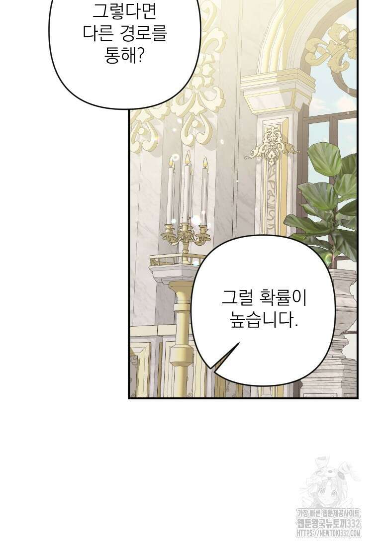 완벽한 그를 피하는 이유 41화 21