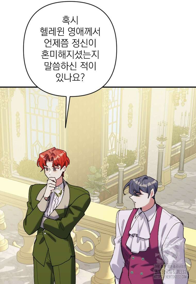 완벽한 그를 피하는 이유 41화 22