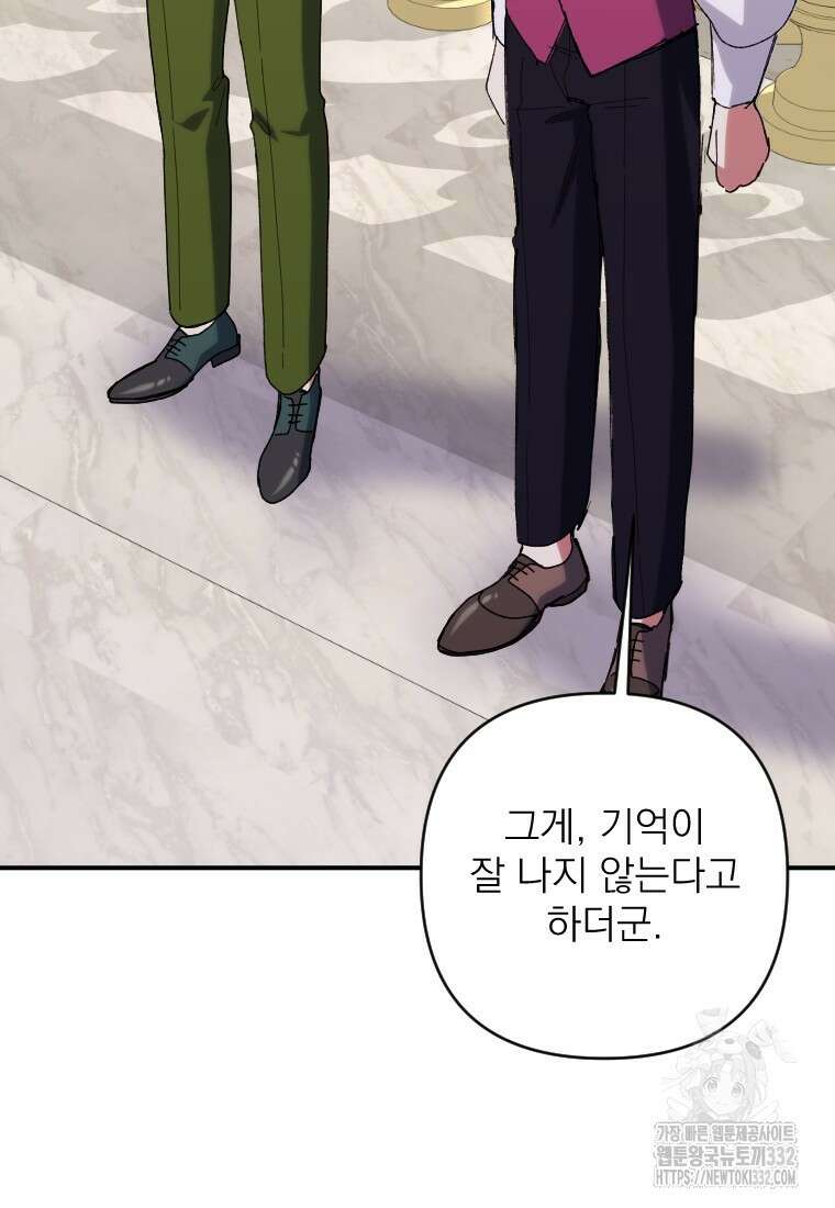 완벽한 그를 피하는 이유 41화 23