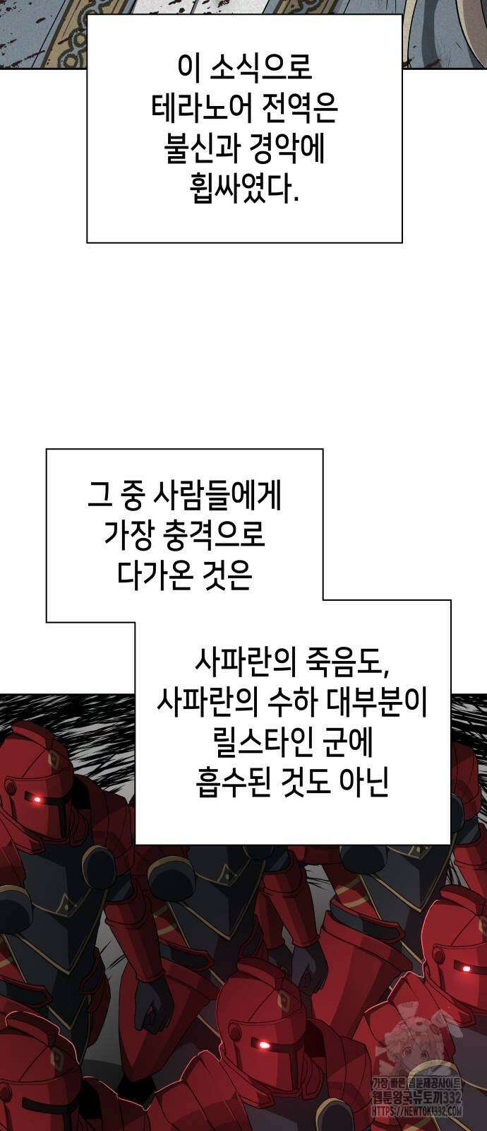 이계진입 리로디드 96화 2