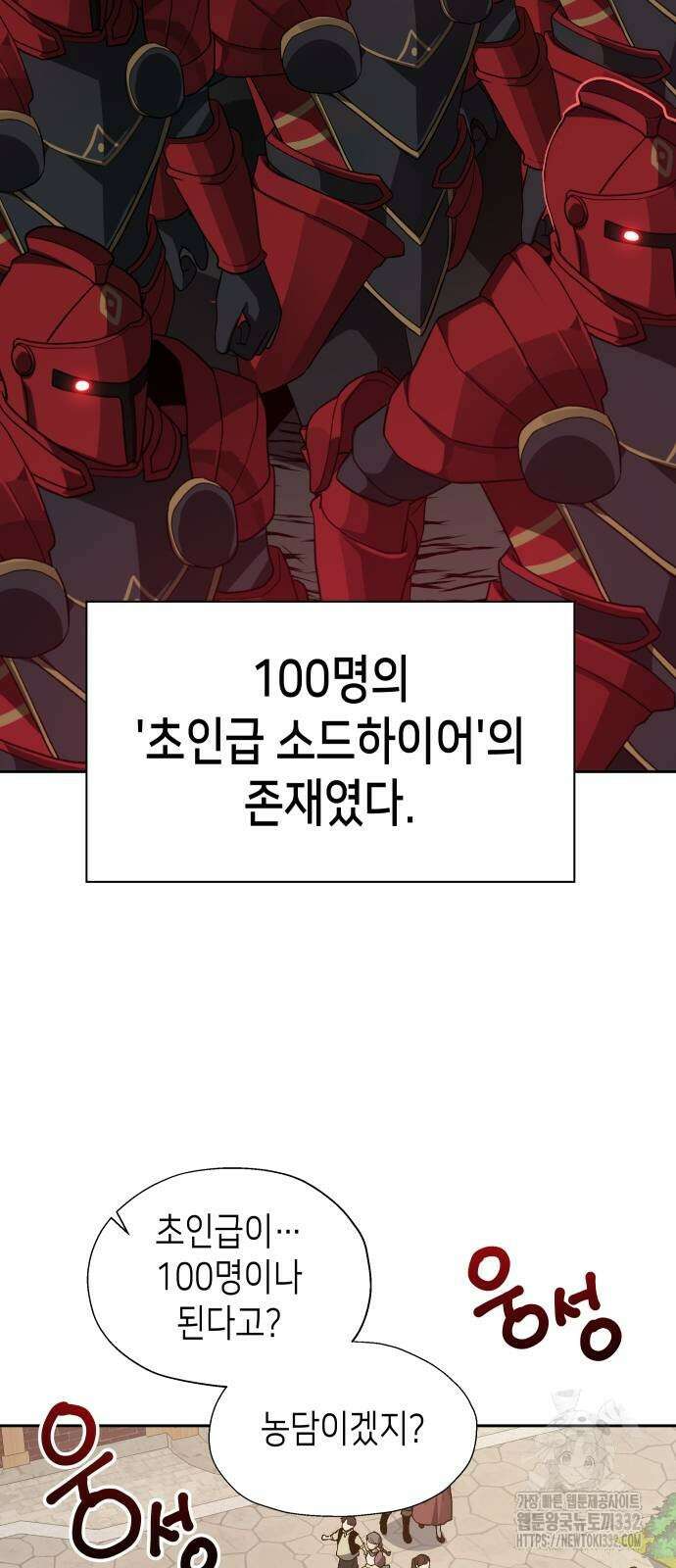 이계진입 리로디드 96화 3