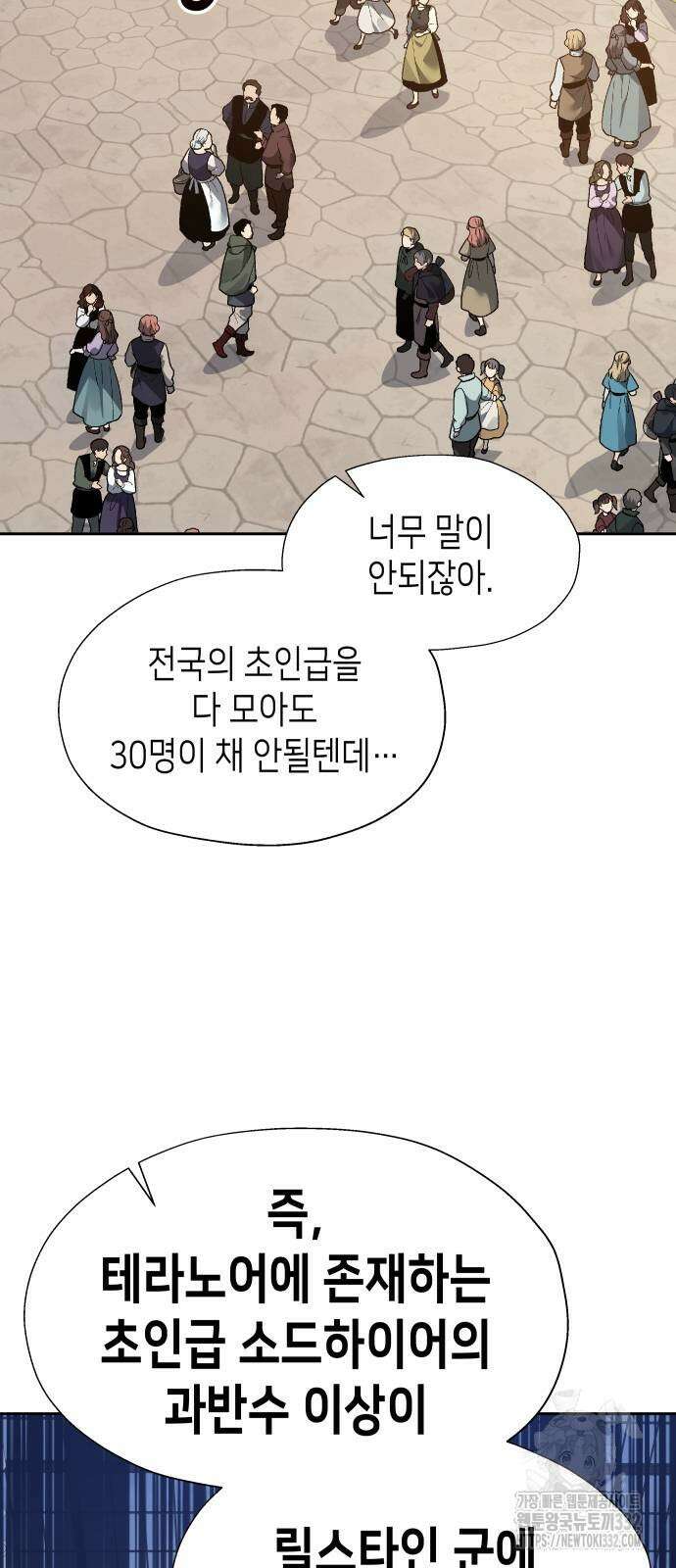 이계진입 리로디드 96화 4