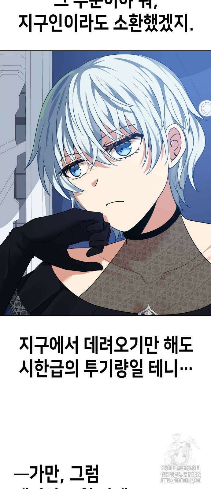 이계진입 리로디드 96화 9