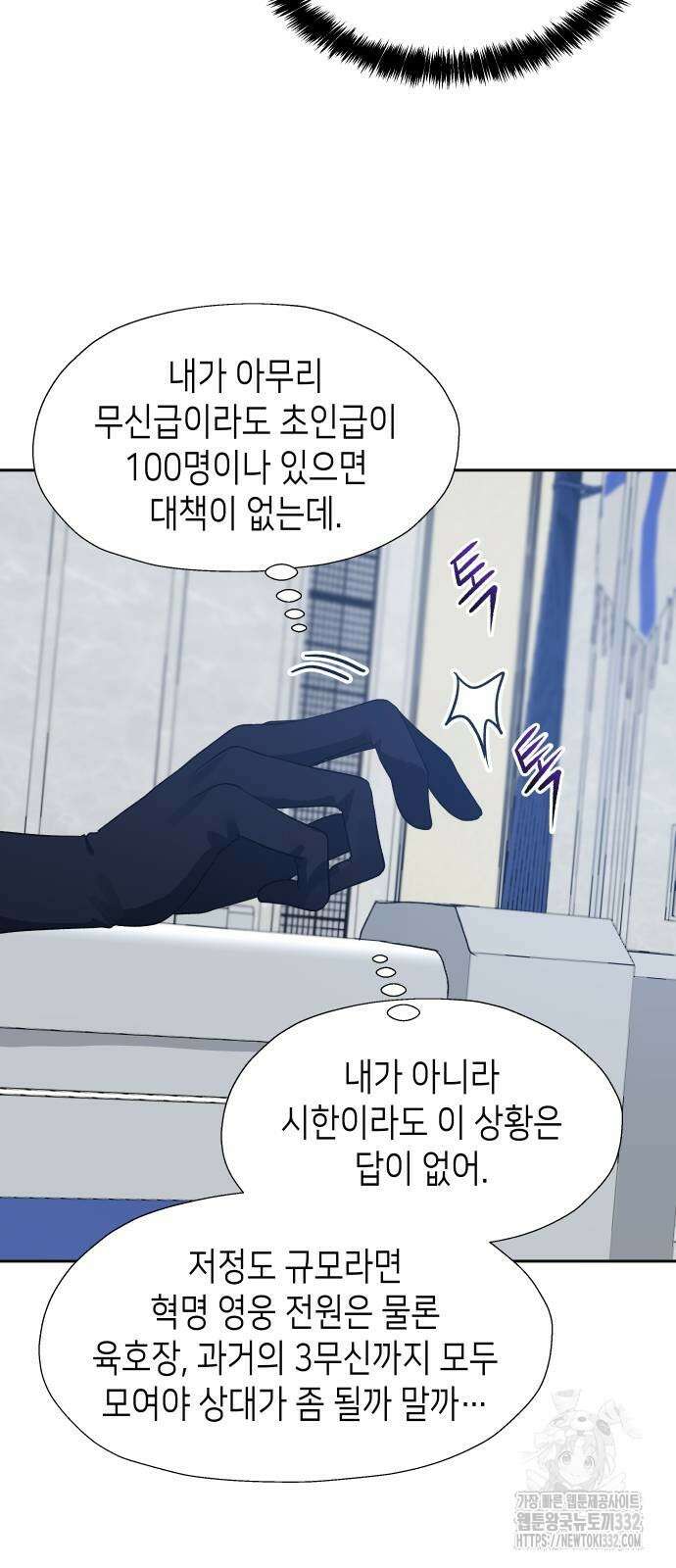 이계진입 리로디드 96화 12
