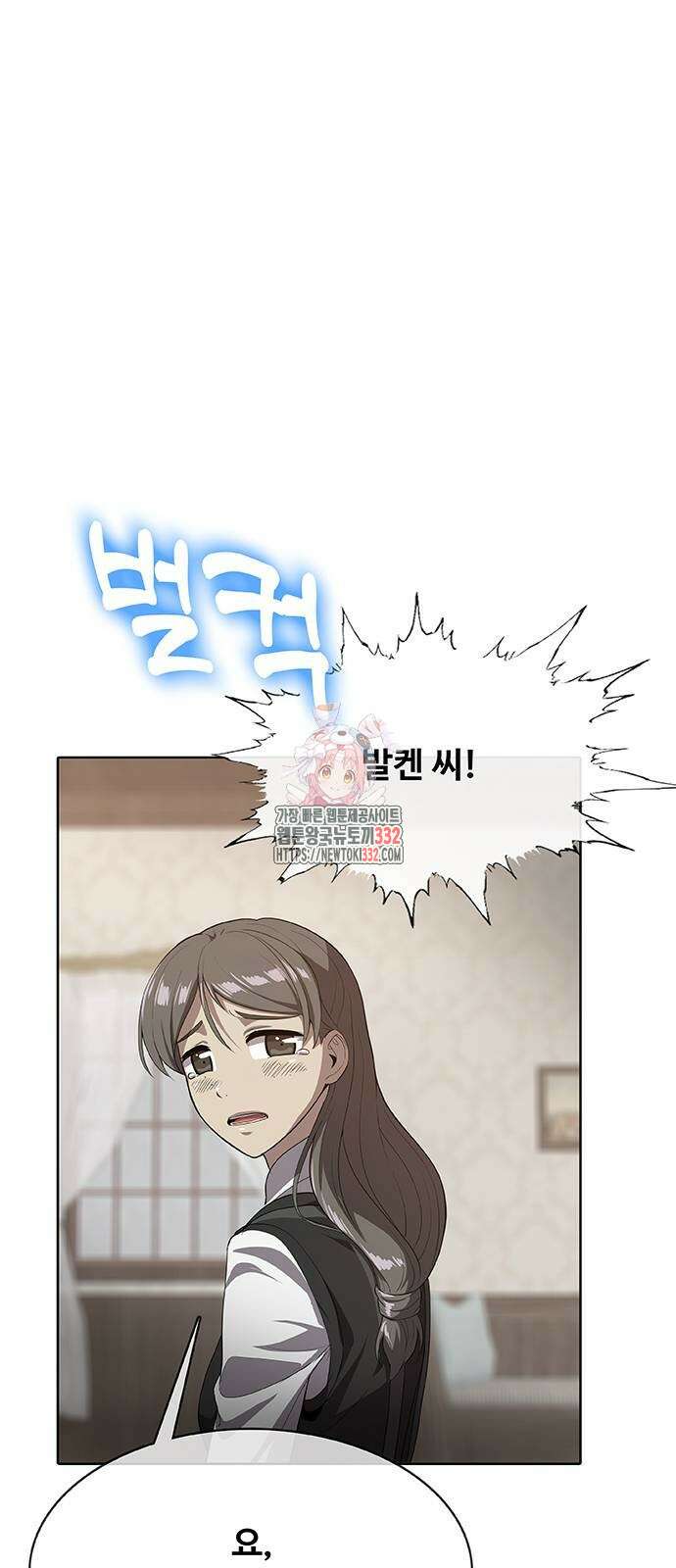 이세계 강셰프 26화 1