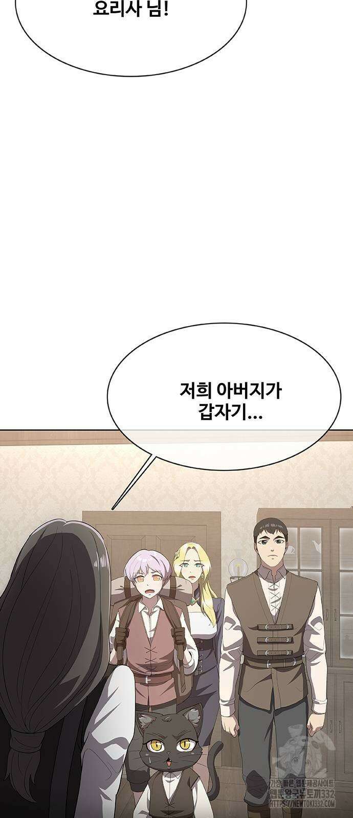 이세계 강셰프 26화 2