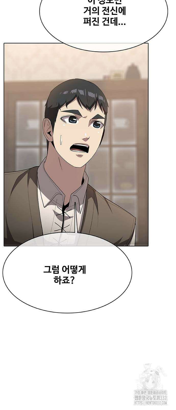 이세계 강셰프 26화 6