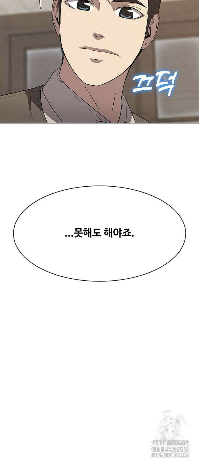 이세계 강셰프 26화 10
