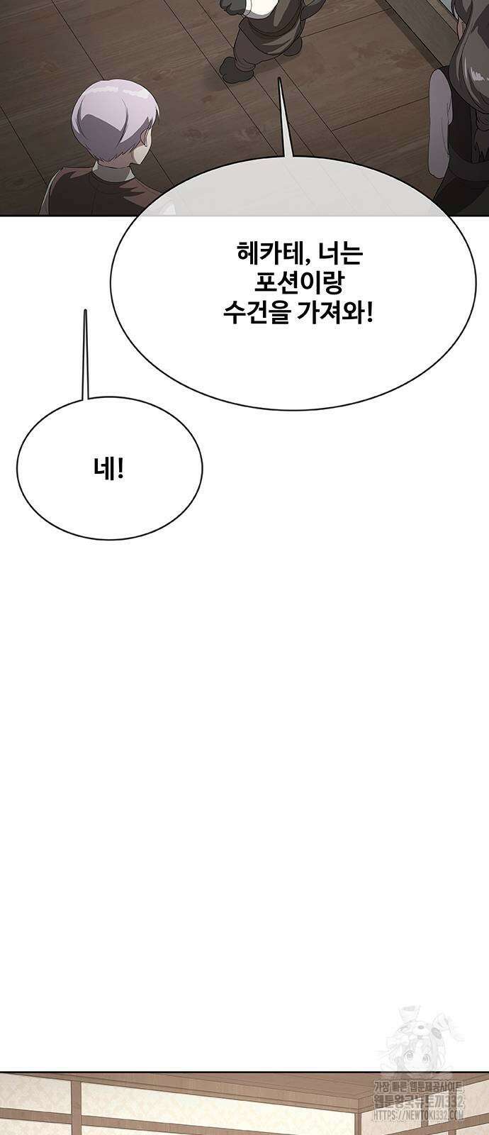 이세계 강셰프 26화 14