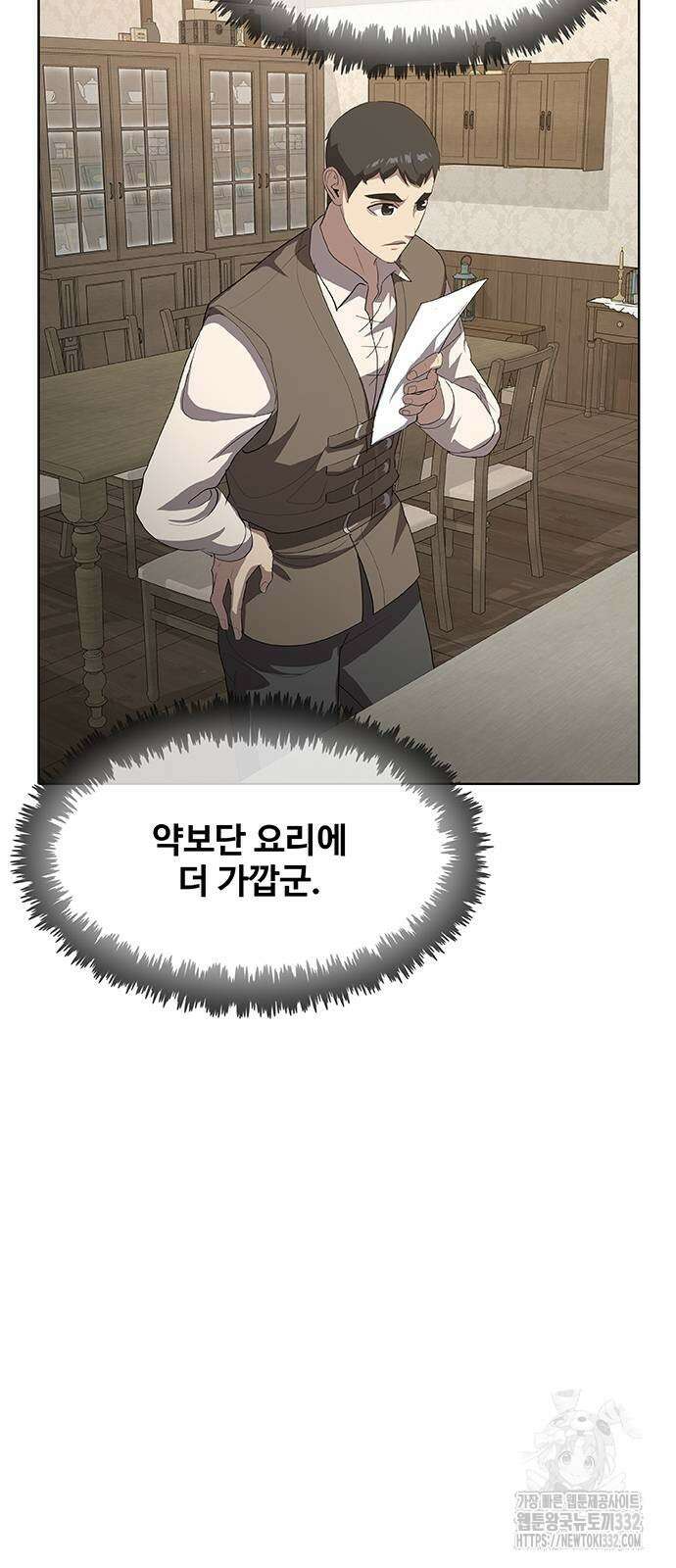 이세계 강셰프 26화 16
