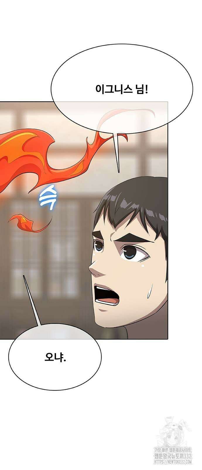 이세계 강셰프 26화 17