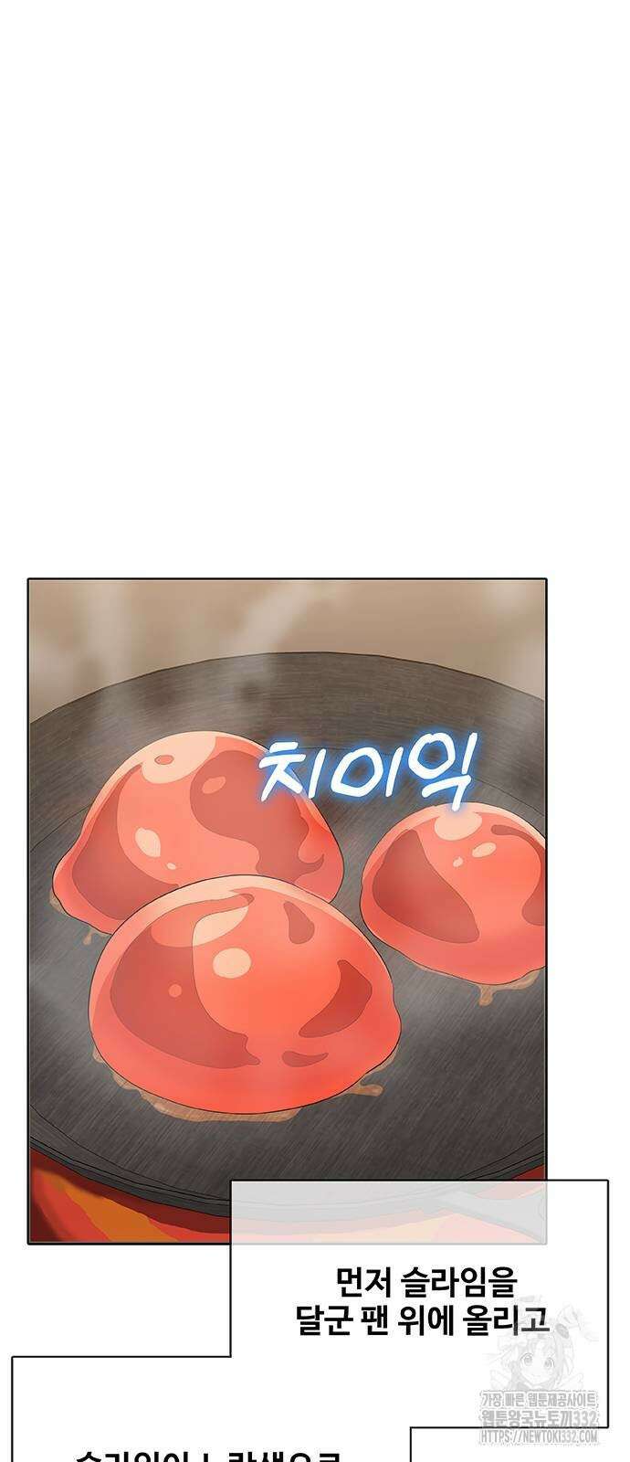 이세계 강셰프 26화 19