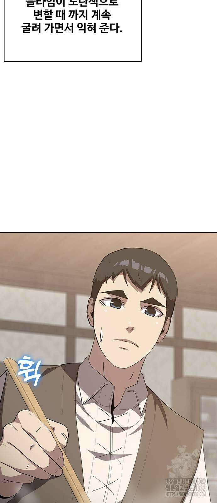 이세계 강셰프 26화 20
