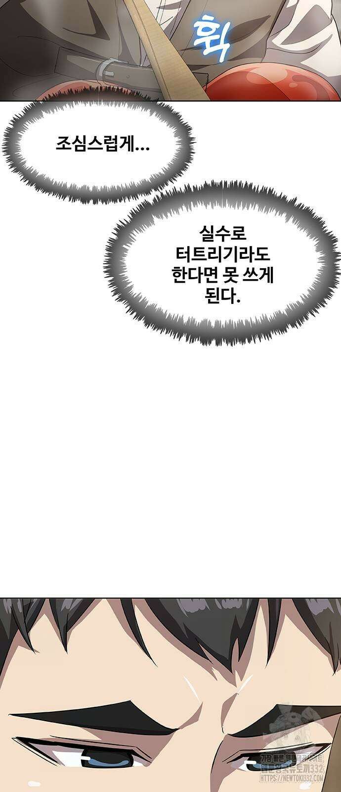 이세계 강셰프 26화 21