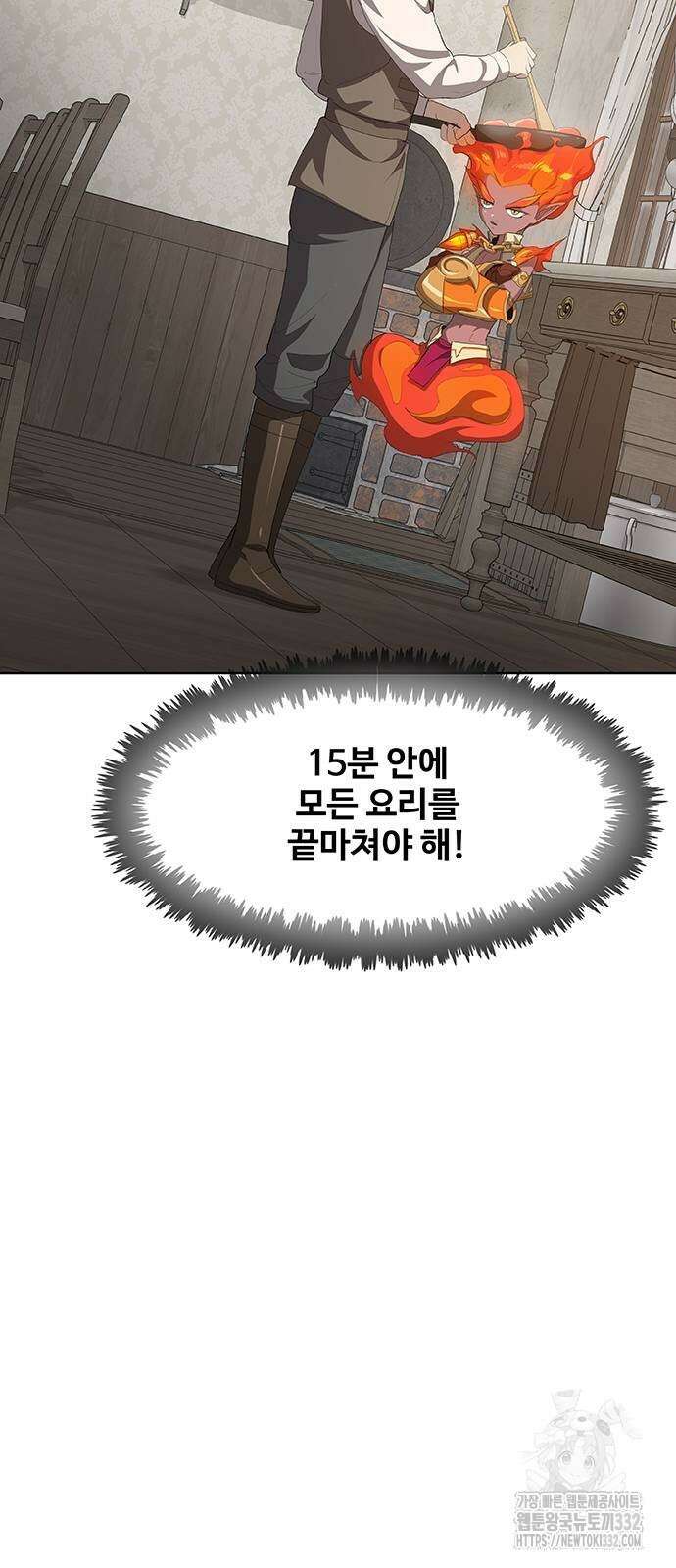 이세계 강셰프 26화 23