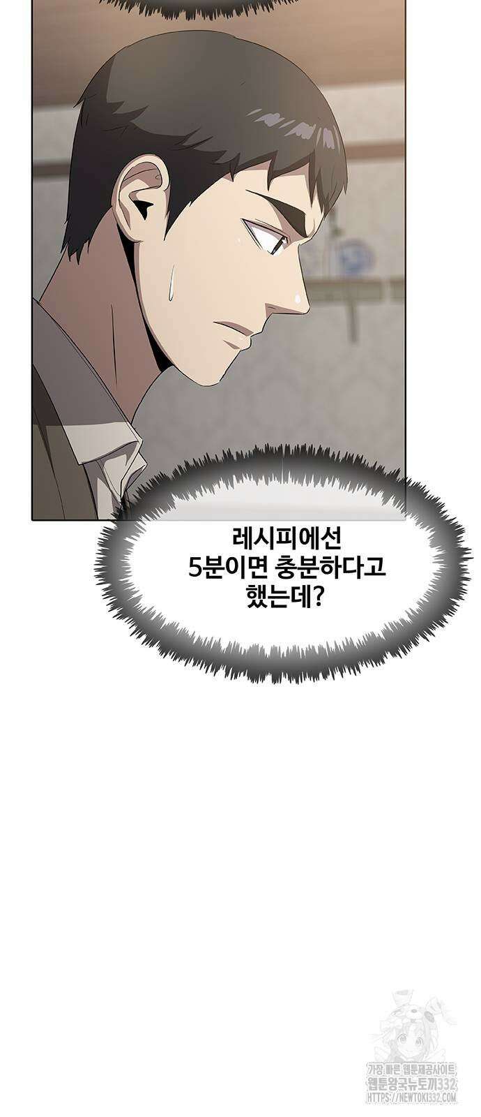 이세계 강셰프 26화 26