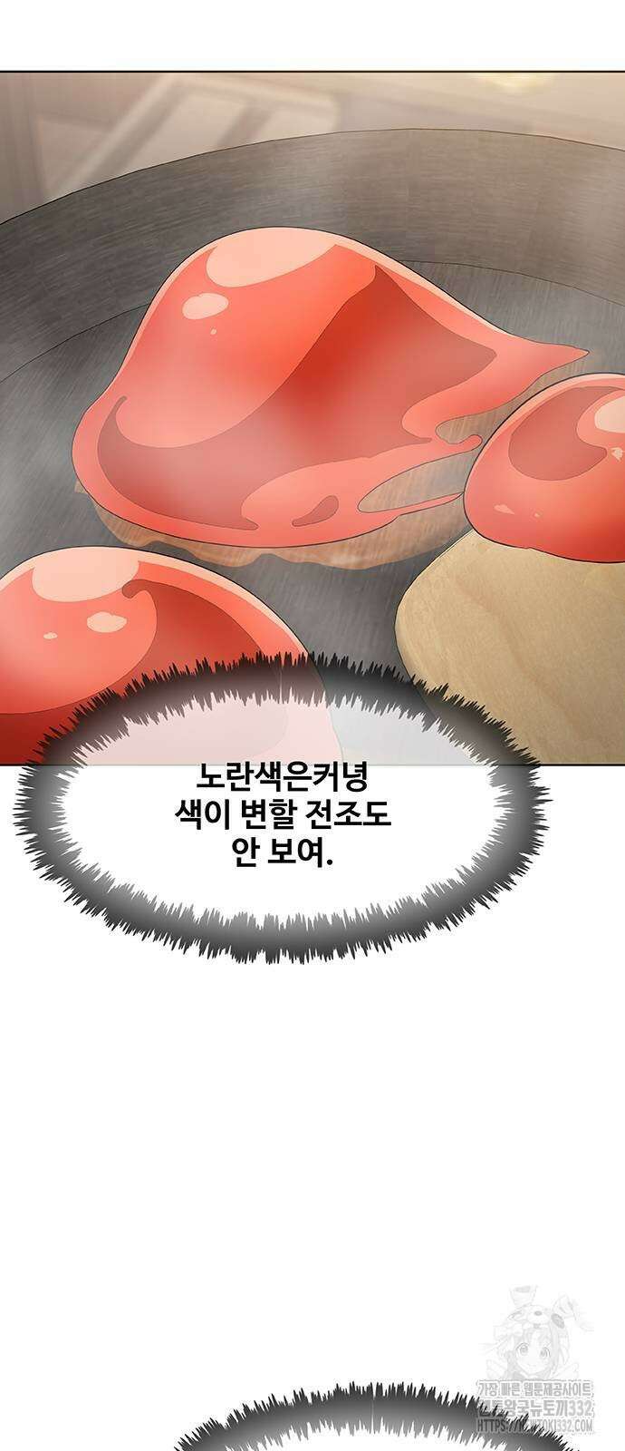 이세계 강셰프 26화 27