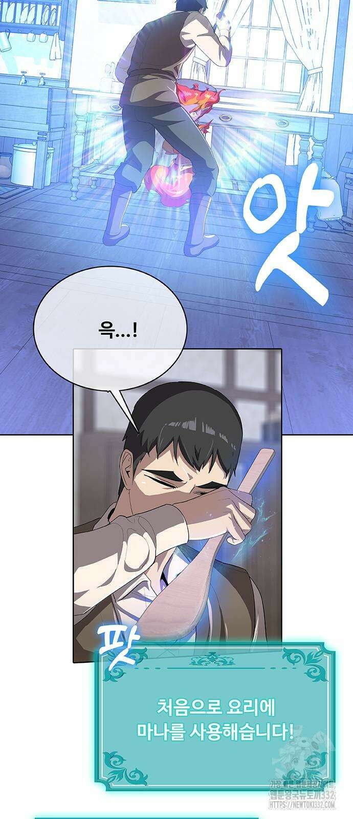 이세계 강셰프 26화 35