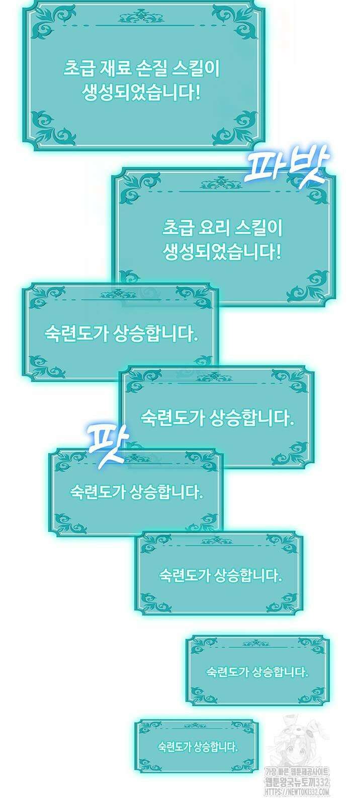 이세계 강셰프 26화 36
