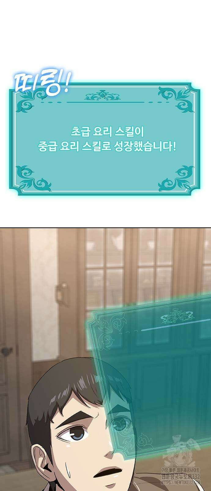 이세계 강셰프 26화 37