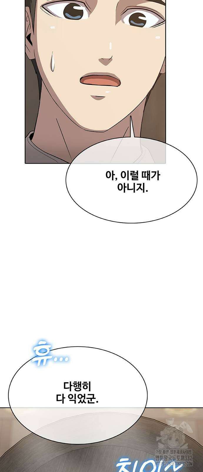 이세계 강셰프 26화 39