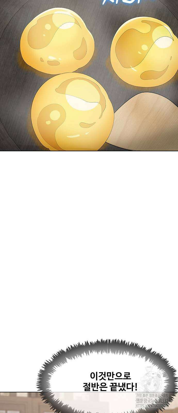 이세계 강셰프 26화 40