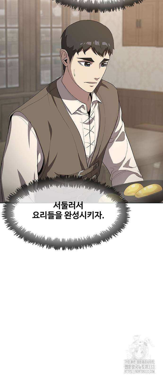 이세계 강셰프 26화 41