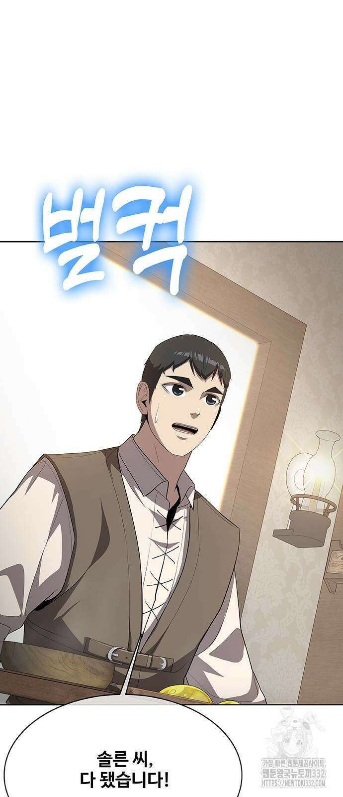이세계 강셰프 26화 46