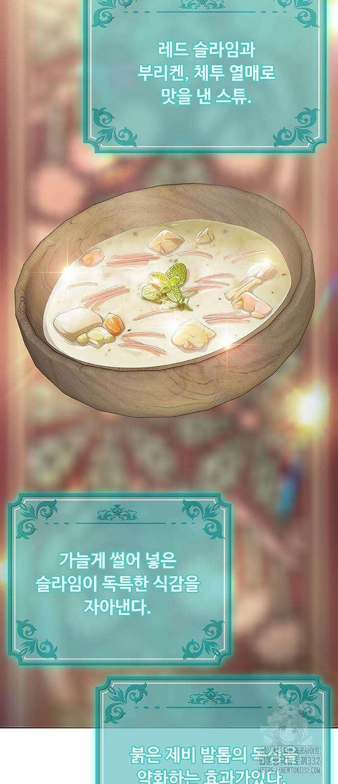 이세계 강셰프 26화 49