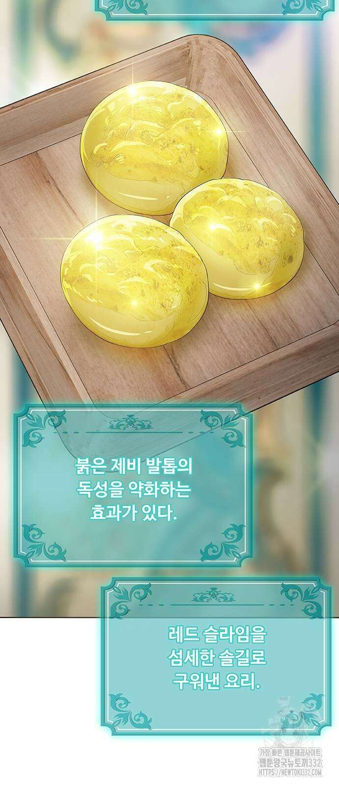 이세계 강셰프 26화 51