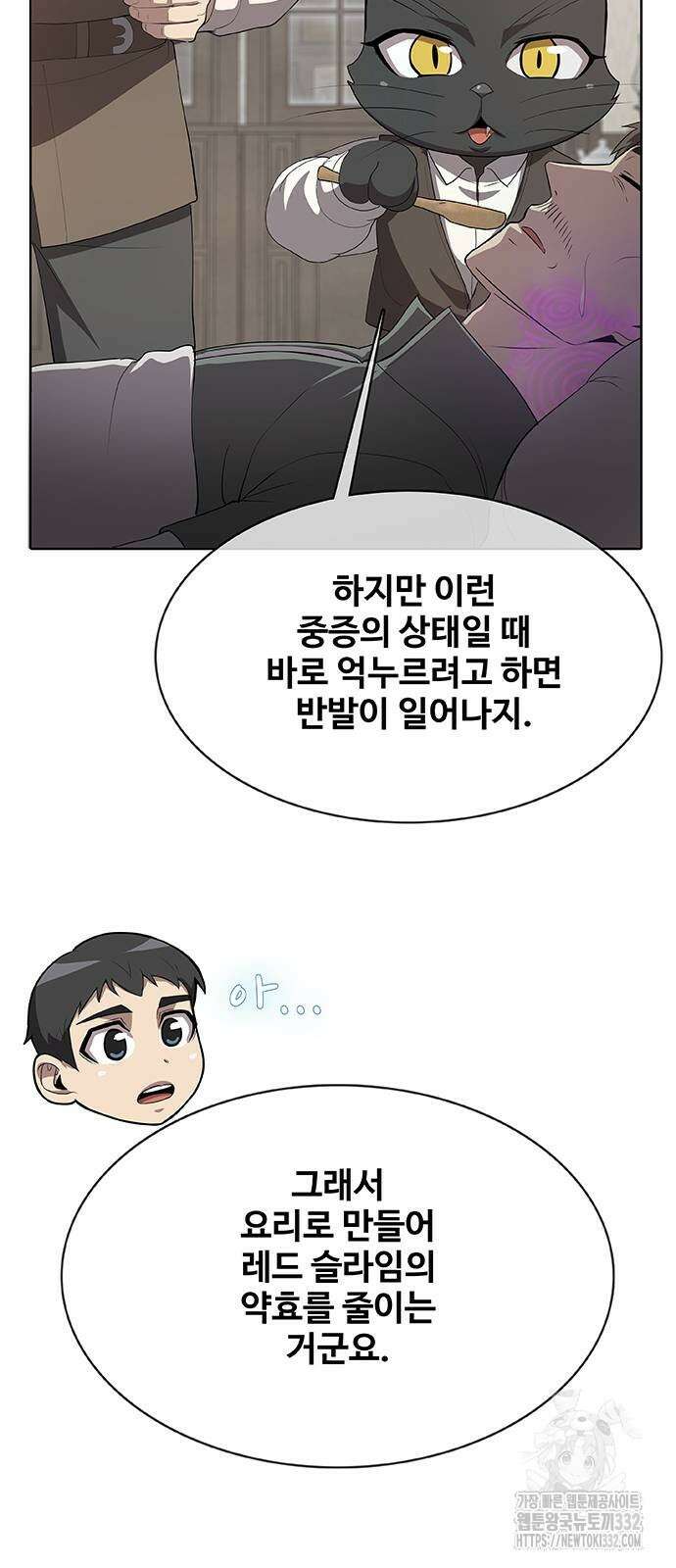 이세계 강셰프 26화 55