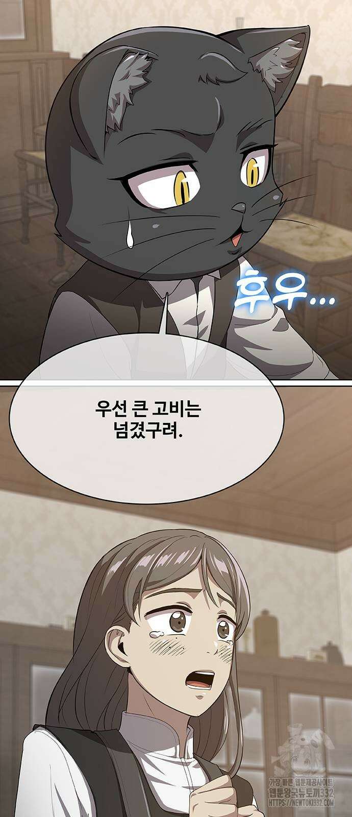 이세계 강셰프 26화 58