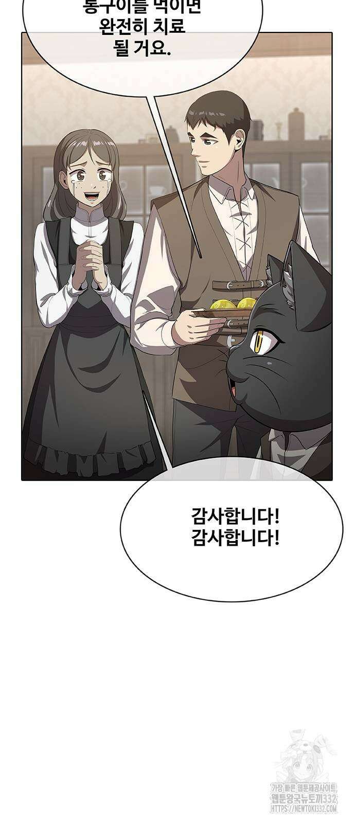 이세계 강셰프 26화 60