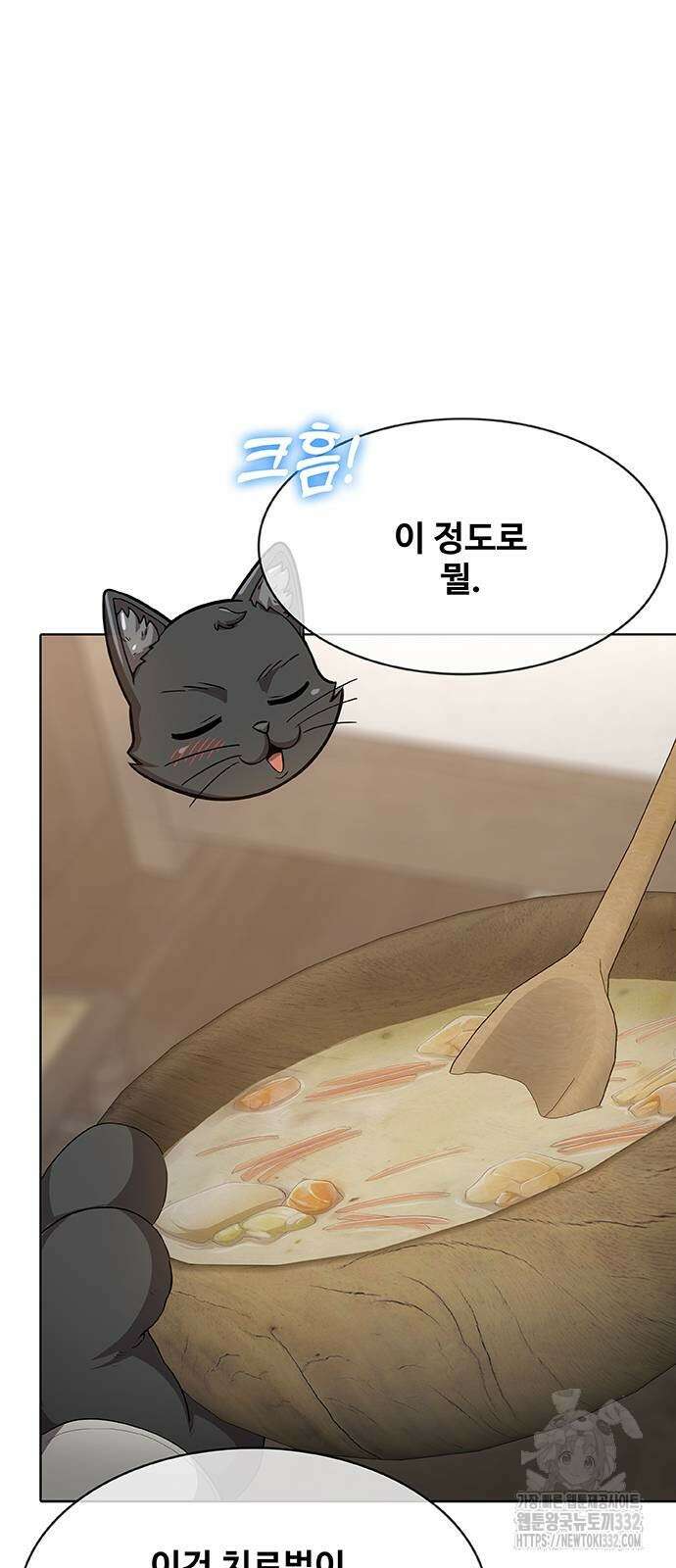 이세계 강셰프 26화 61