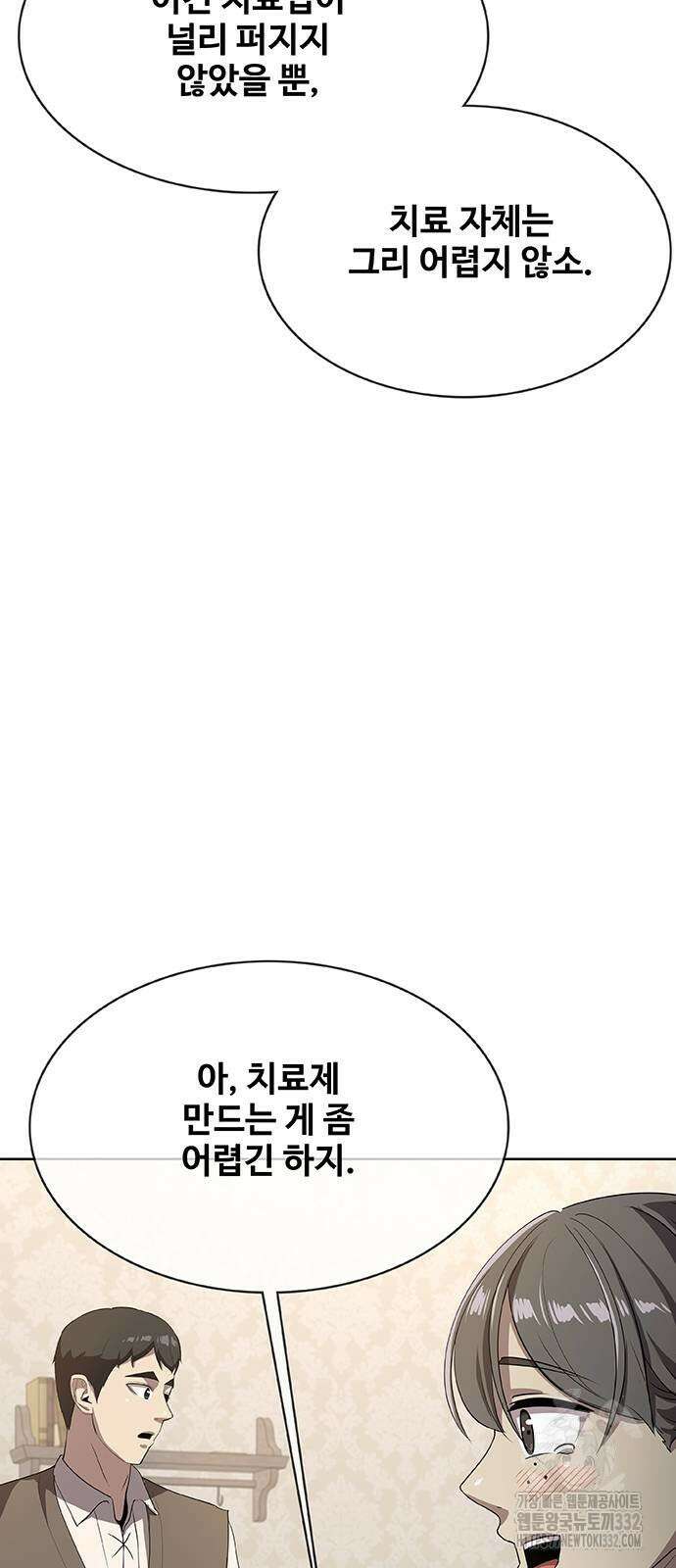 이세계 강셰프 26화 62
